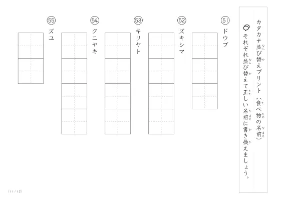 「カタカナ版」食べ物の名前を使った並び替えプリント