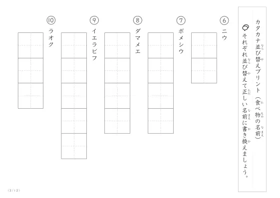 「カタカナ版」食べ物の名前を使った並び替えプリント
