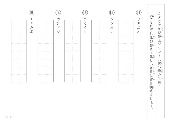 「カタカナ版」食べ物の名前を使った並び替えプリント