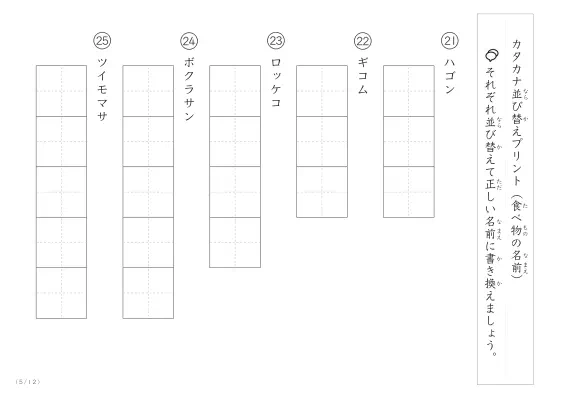 「カタカナ版」食べ物の名前を使った並び替えプリント