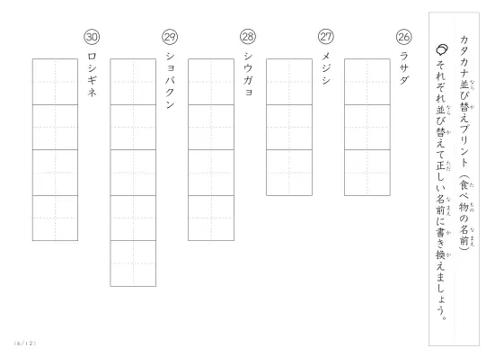 「カタカナ版」食べ物の名前を使った並び替えプリント