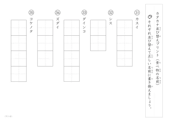 「カタカナ版」食べ物の名前を使った並び替えプリント
