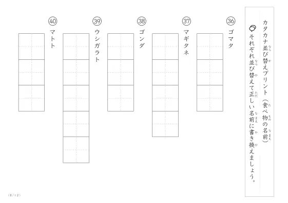 「カタカナ版」食べ物の名前を使った並び替えプリント