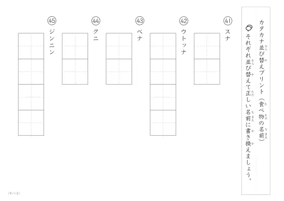 「カタカナ版」食べ物の名前を使った並び替えプリント