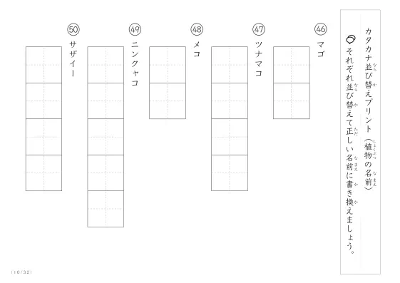「珍しい名前がたくさん」植物名の（カタカナ）並び替えプリント