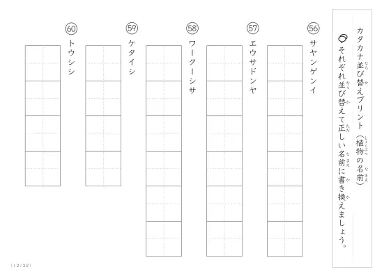 「珍しい名前がたくさん」植物名の（カタカナ）並び替えプリント