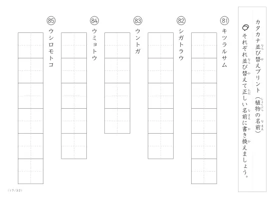 「珍しい名前がたくさん」植物名の（カタカナ）並び替えプリント