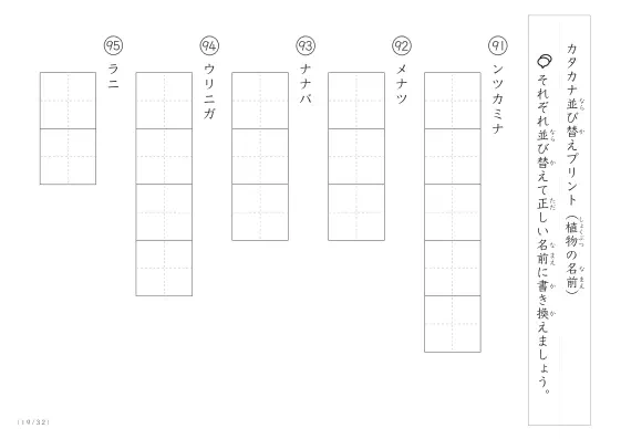 「珍しい名前がたくさん」植物名の（カタカナ）並び替えプリント