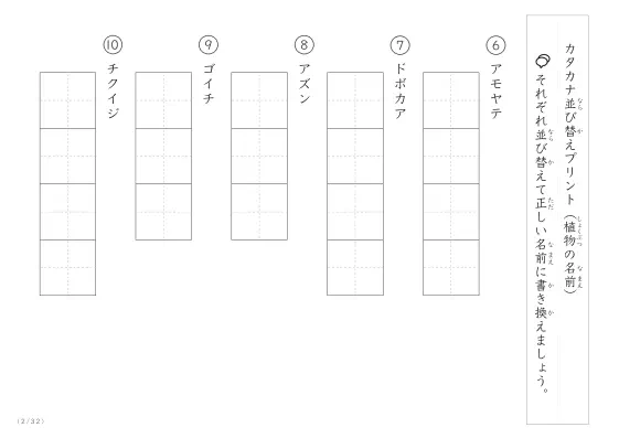 「珍しい名前がたくさん」植物名の（カタカナ）並び替えプリント