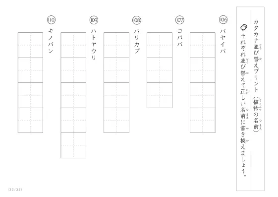 「珍しい名前がたくさん」植物名の（カタカナ）並び替えプリント