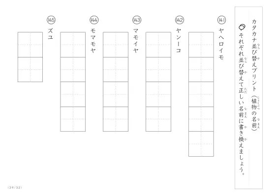 「珍しい名前がたくさん」植物名の（カタカナ）並び替えプリント