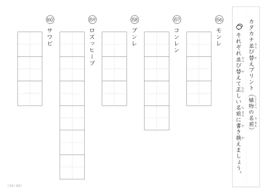 「珍しい名前がたくさん」植物名の（カタカナ）並び替えプリント