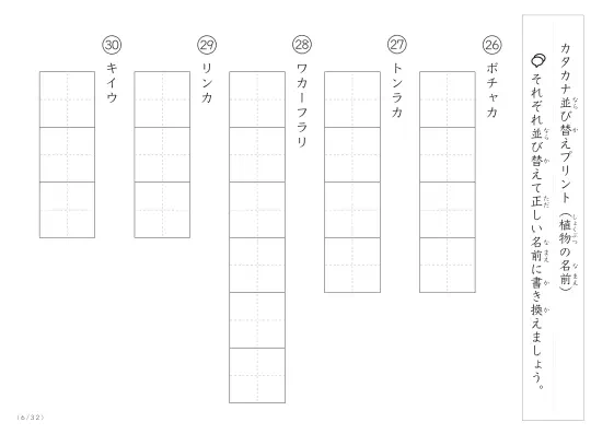 「珍しい名前がたくさん」植物名の（カタカナ）並び替えプリント