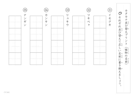 「珍しい名前がたくさん」植物名の（カタカナ）並び替えプリント