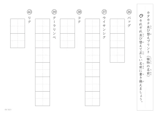 「珍しい名前がたくさん」植物名の（カタカナ）並び替えプリント