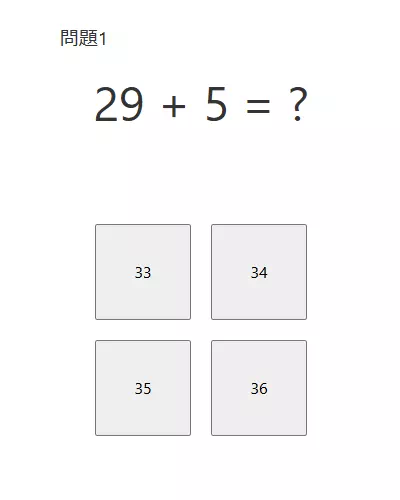 オンライン版：2桁＋1桁の足し算（4種類）