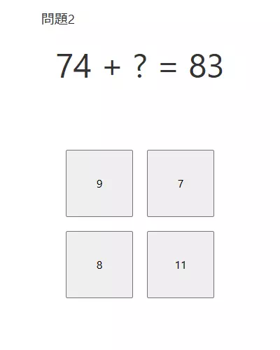 オンライン版：2桁＋1桁の穴あき足し算