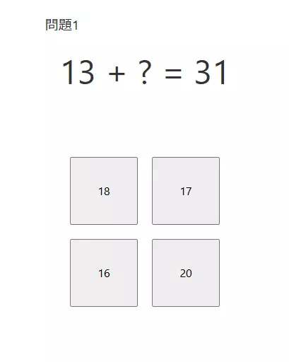 オンライン版：2桁＋2桁の穴あき足し算