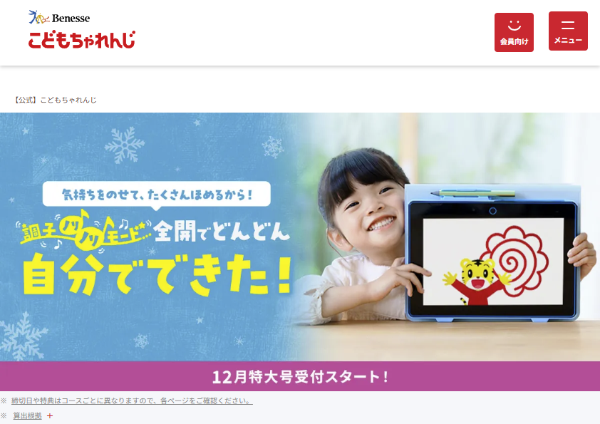 幼児、小学生向けの有料教材43種類（通信教材）