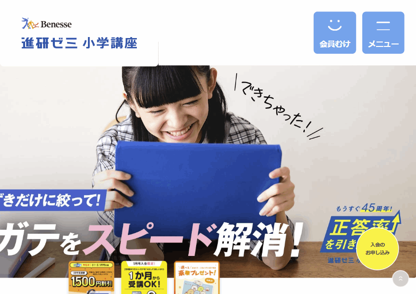 幼児、小学生向けの有料教材43種類（通信教材）