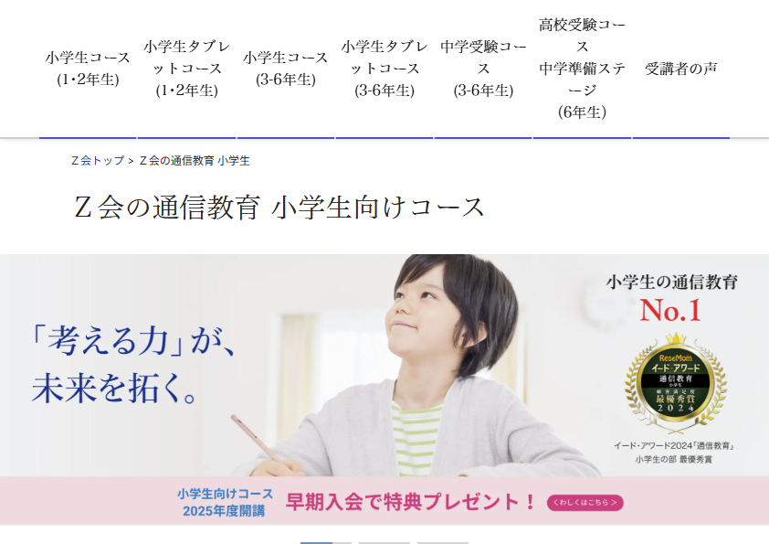 幼児、小学生向けの有料教材43種類（通信教材）