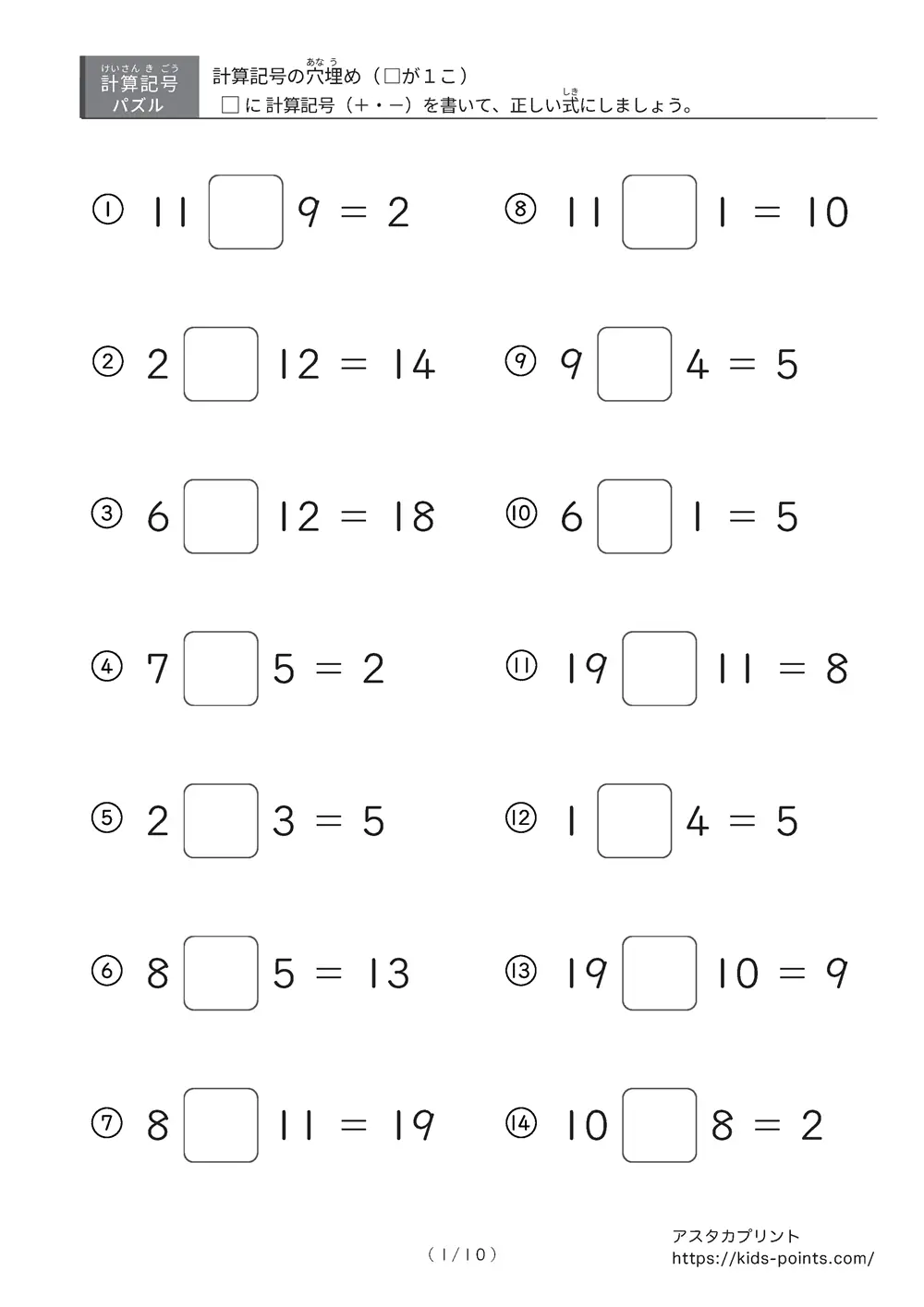 「□に入るのは＋？ −？」計算記号の穴埋めパズルLv.1プリント