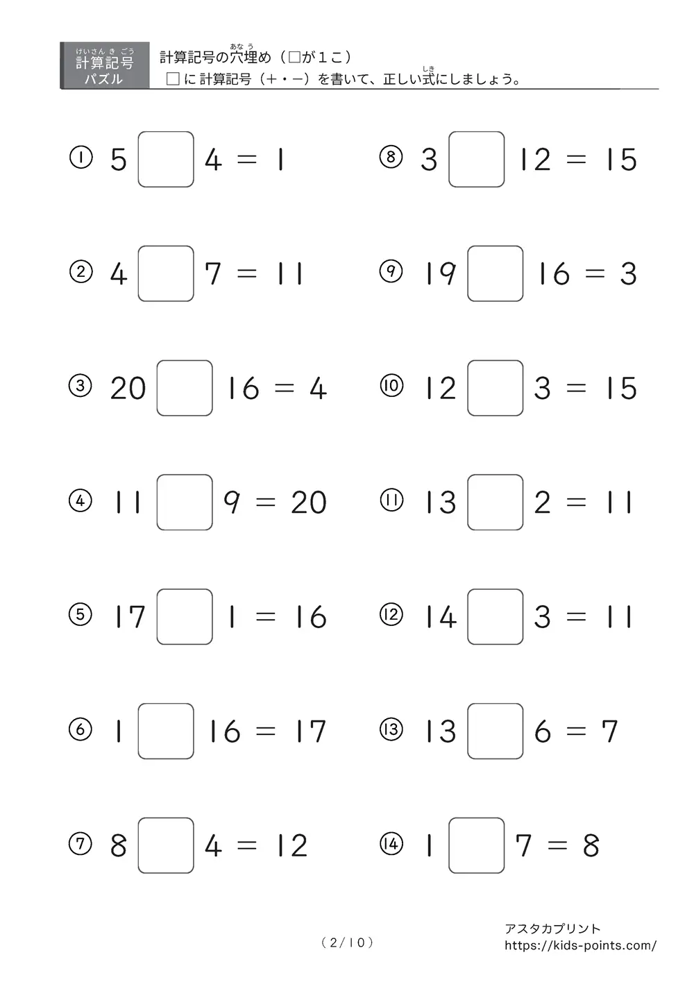 「□に入るのは＋？ −？」計算記号の穴埋めパズルLv.1プリント