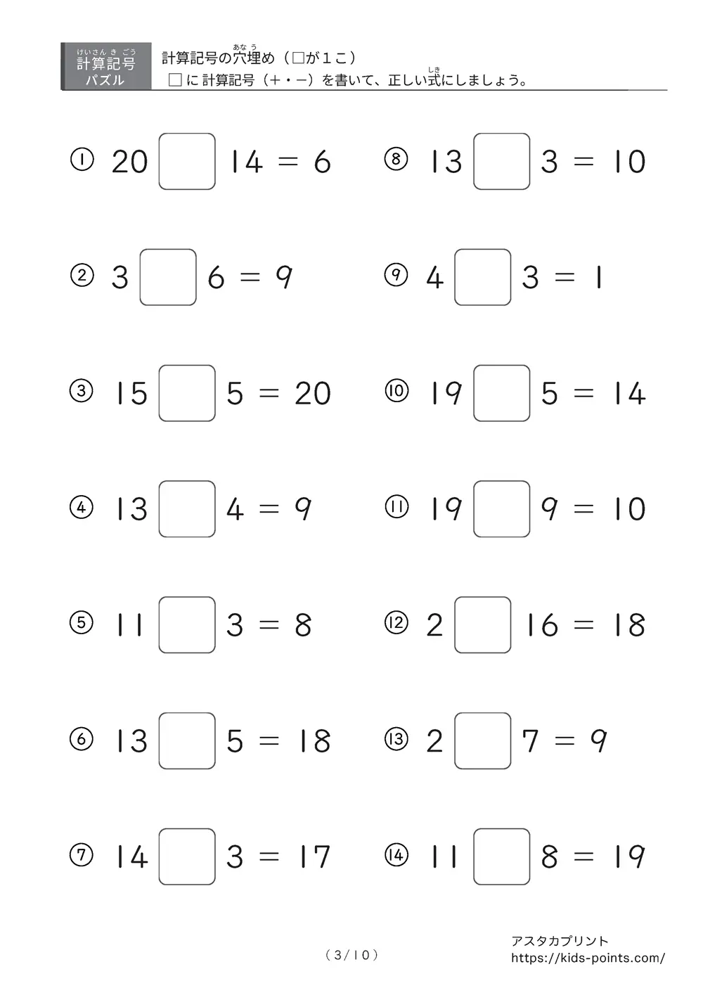 「□に入るのは＋？ −？」計算記号の穴埋めパズルLv.1プリント