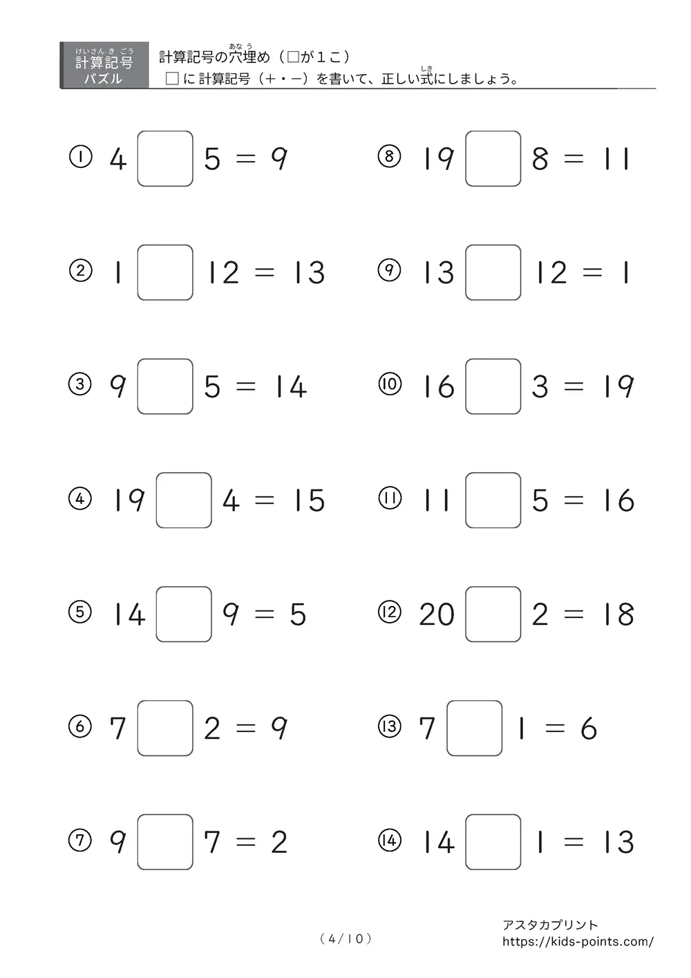 「□に入るのは＋？ −？」計算記号の穴埋めパズルLv.1プリント