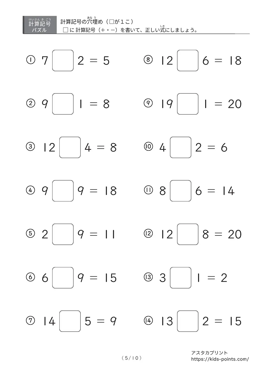 「□に入るのは＋？ −？」計算記号の穴埋めパズルLv.1プリント
