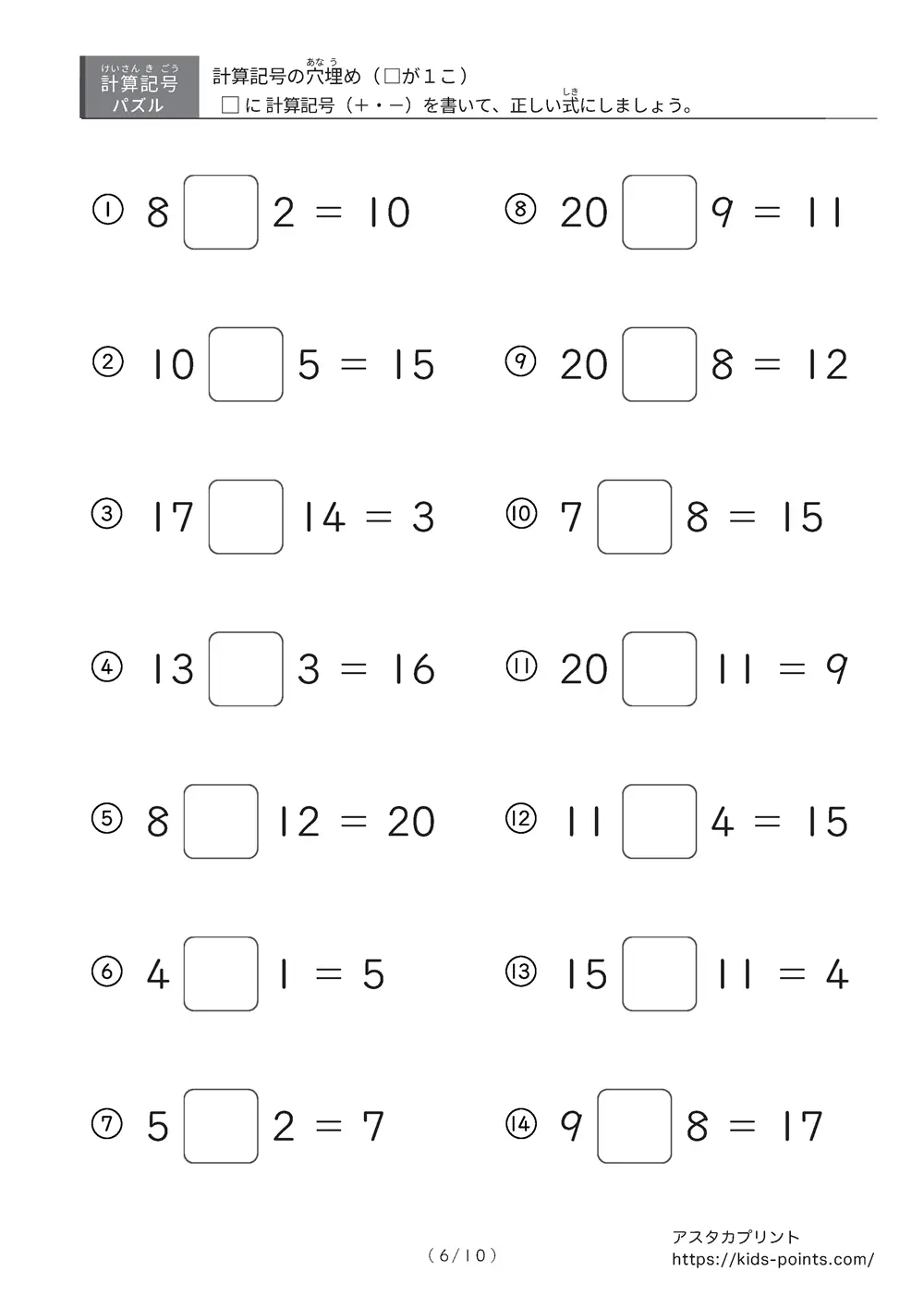 「□に入るのは＋？ −？」計算記号の穴埋めパズルLv.1プリント