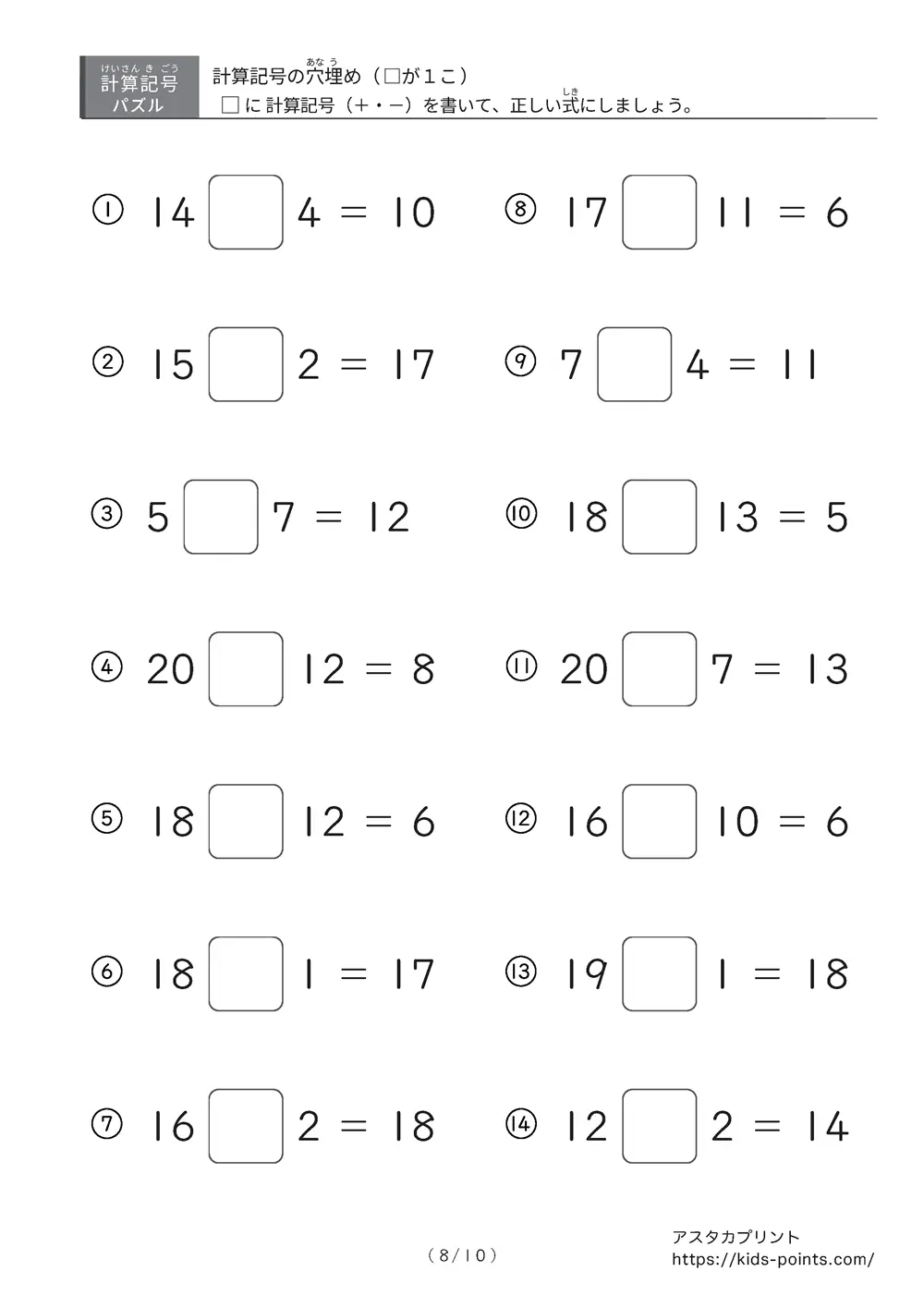 「□に入るのは＋？ −？」計算記号の穴埋めパズルLv.1プリント