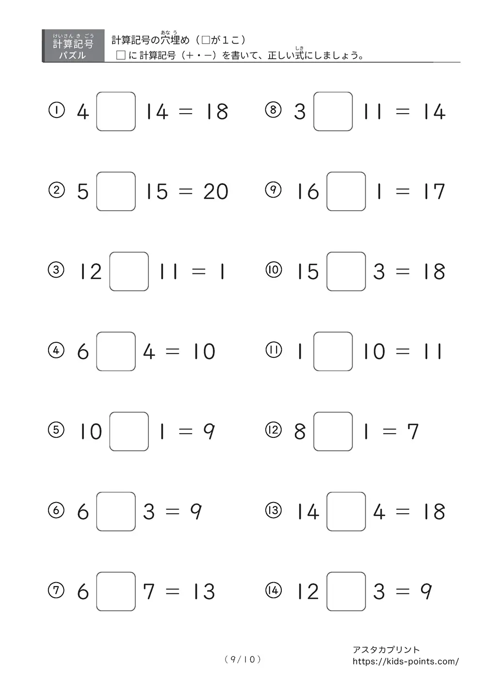 「□に入るのは＋？ −？」計算記号の穴埋めパズルLv.1プリント