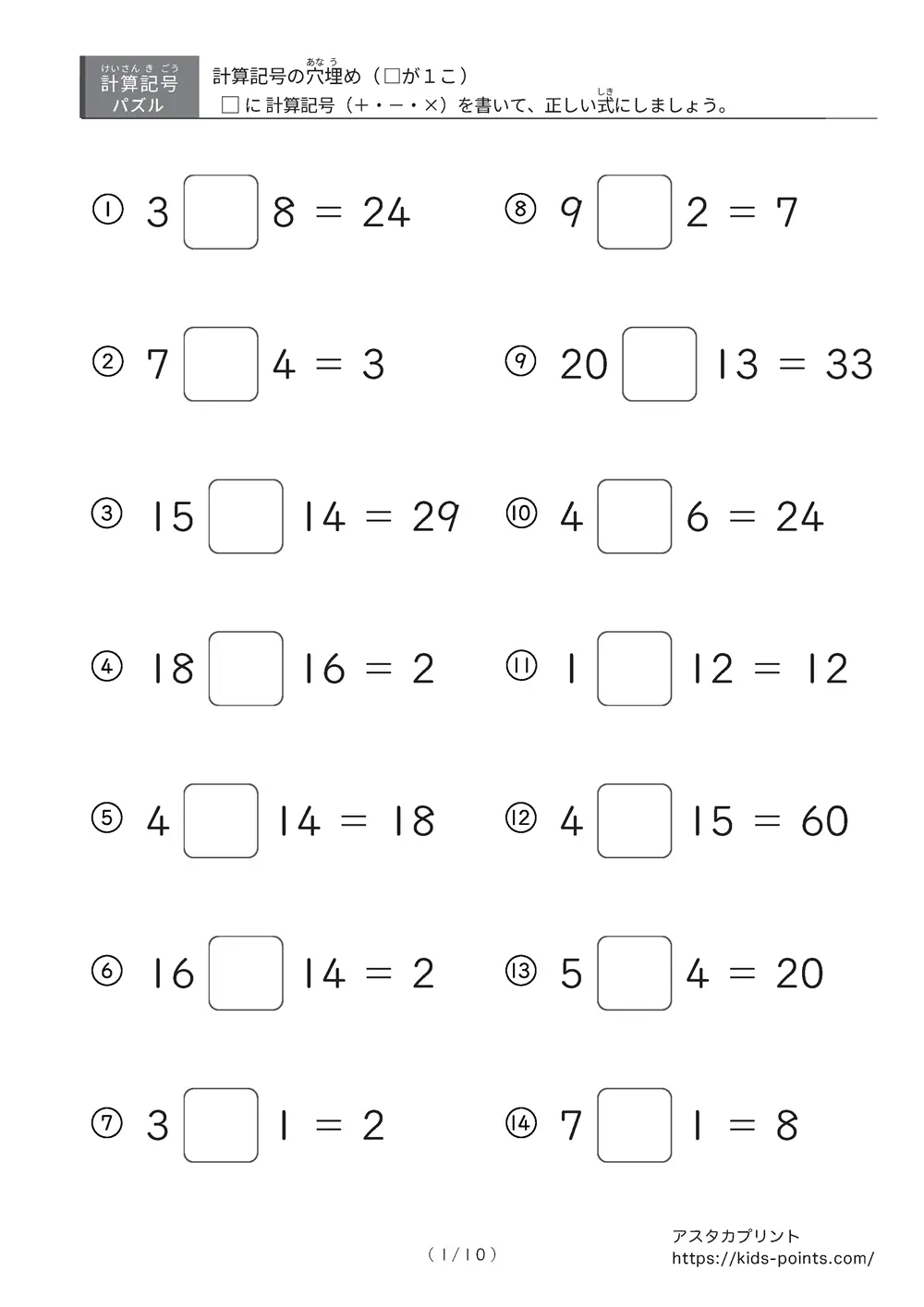 レベル1 計算記号の穴埋めパズル②