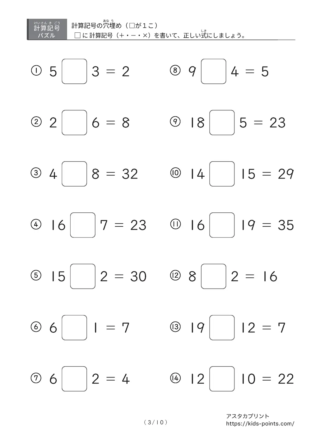 「□に入るのは＋？ −？ ×？」計算記号の穴埋めパズルLv.1 プリント②