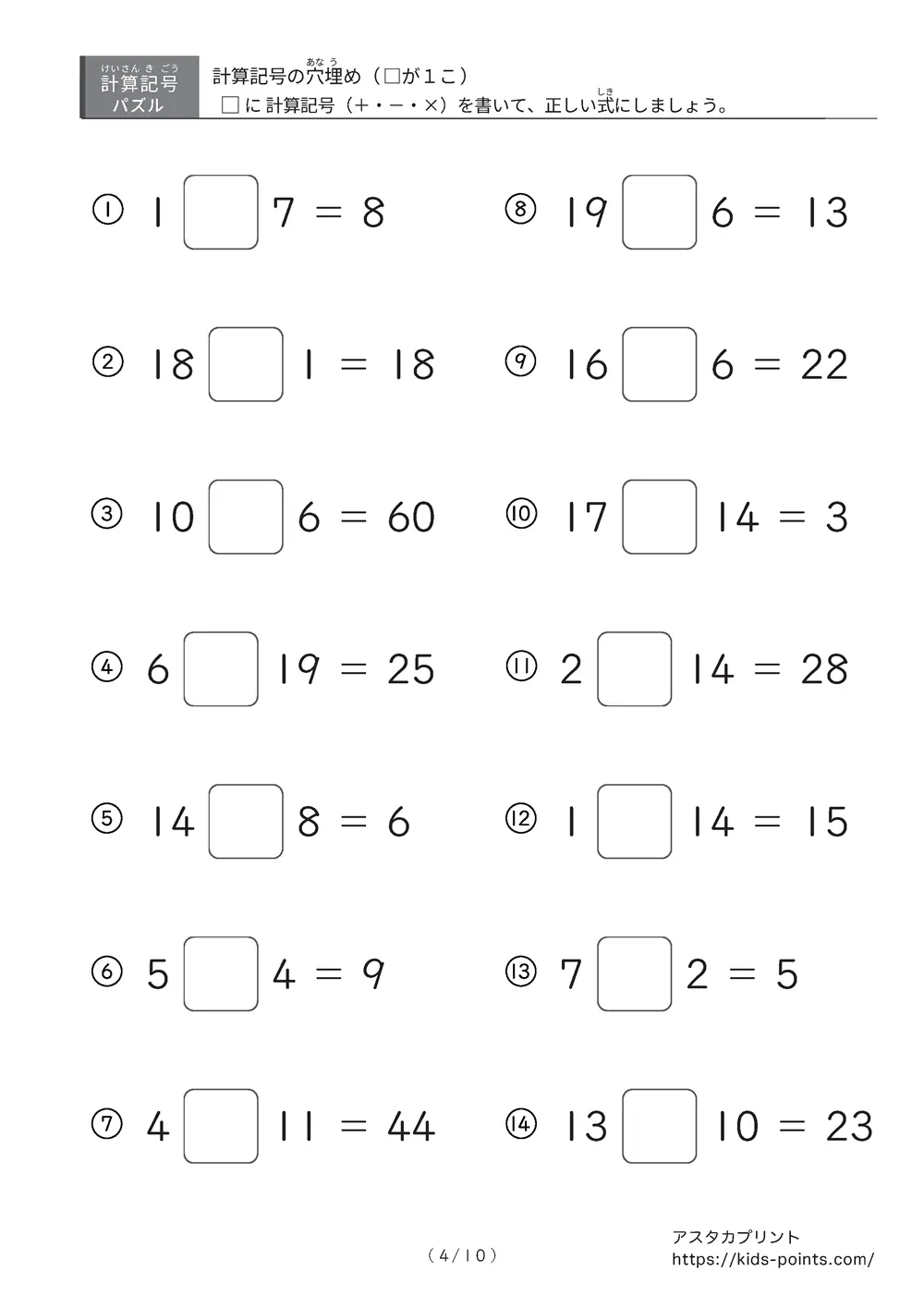 「□に入るのは＋？ −？ ×？」計算記号の穴埋めパズルLv.1 プリント②
