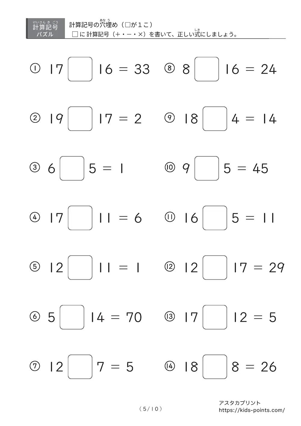 「□に入るのは＋？ −？ ×？」計算記号の穴埋めパズルLv.1 プリント②