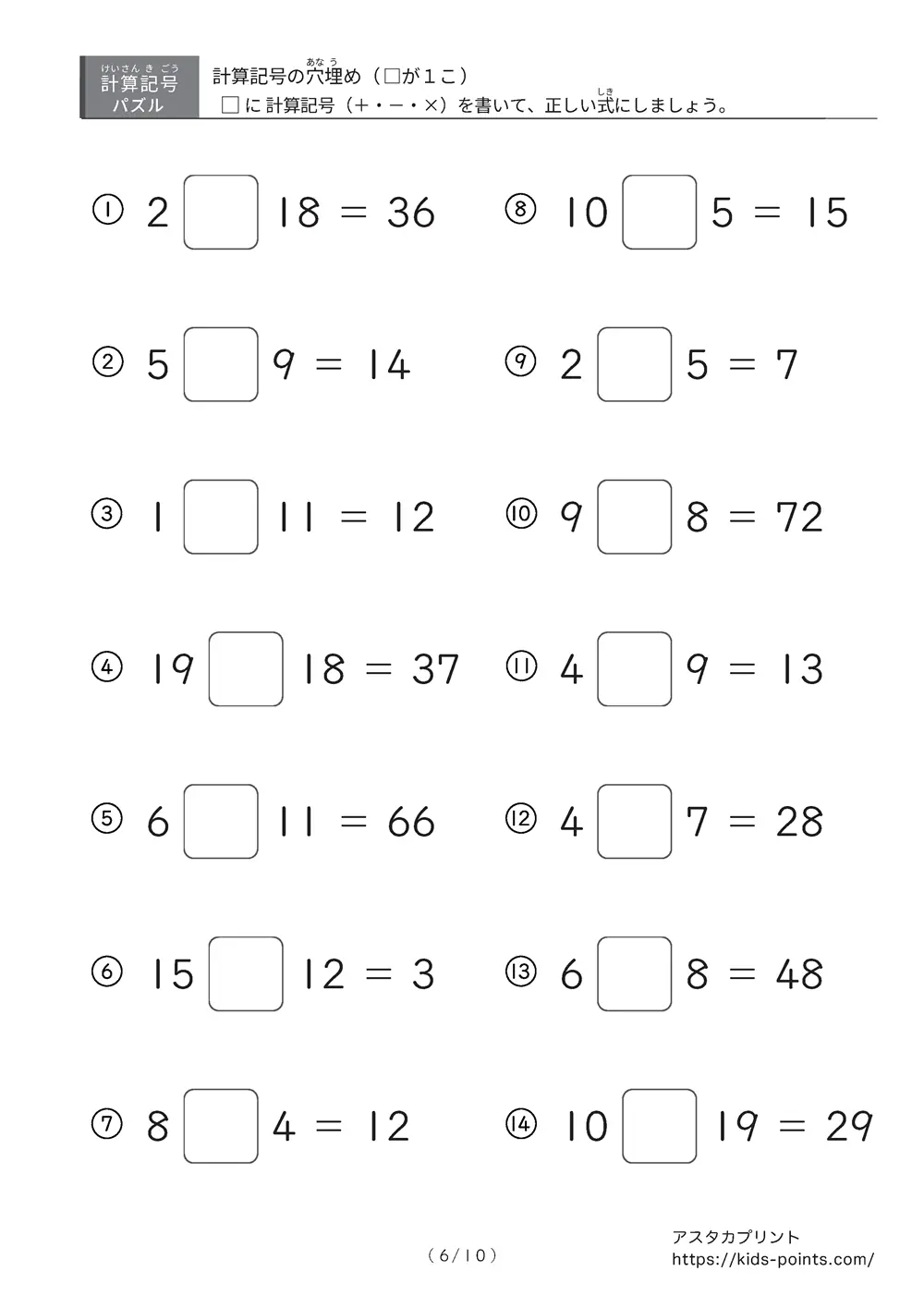 「□に入るのは＋？ −？ ×？」計算記号の穴埋めパズルLv.1 プリント②