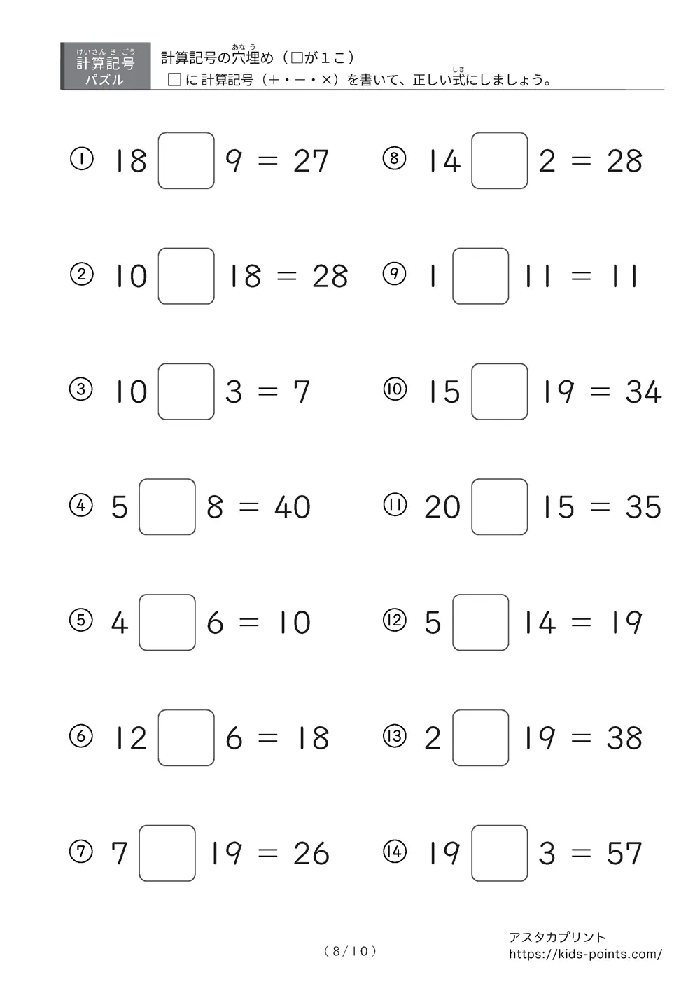 「□に入るのは＋？ −？ ×？」計算記号の穴埋めパズルLv.1 プリント②