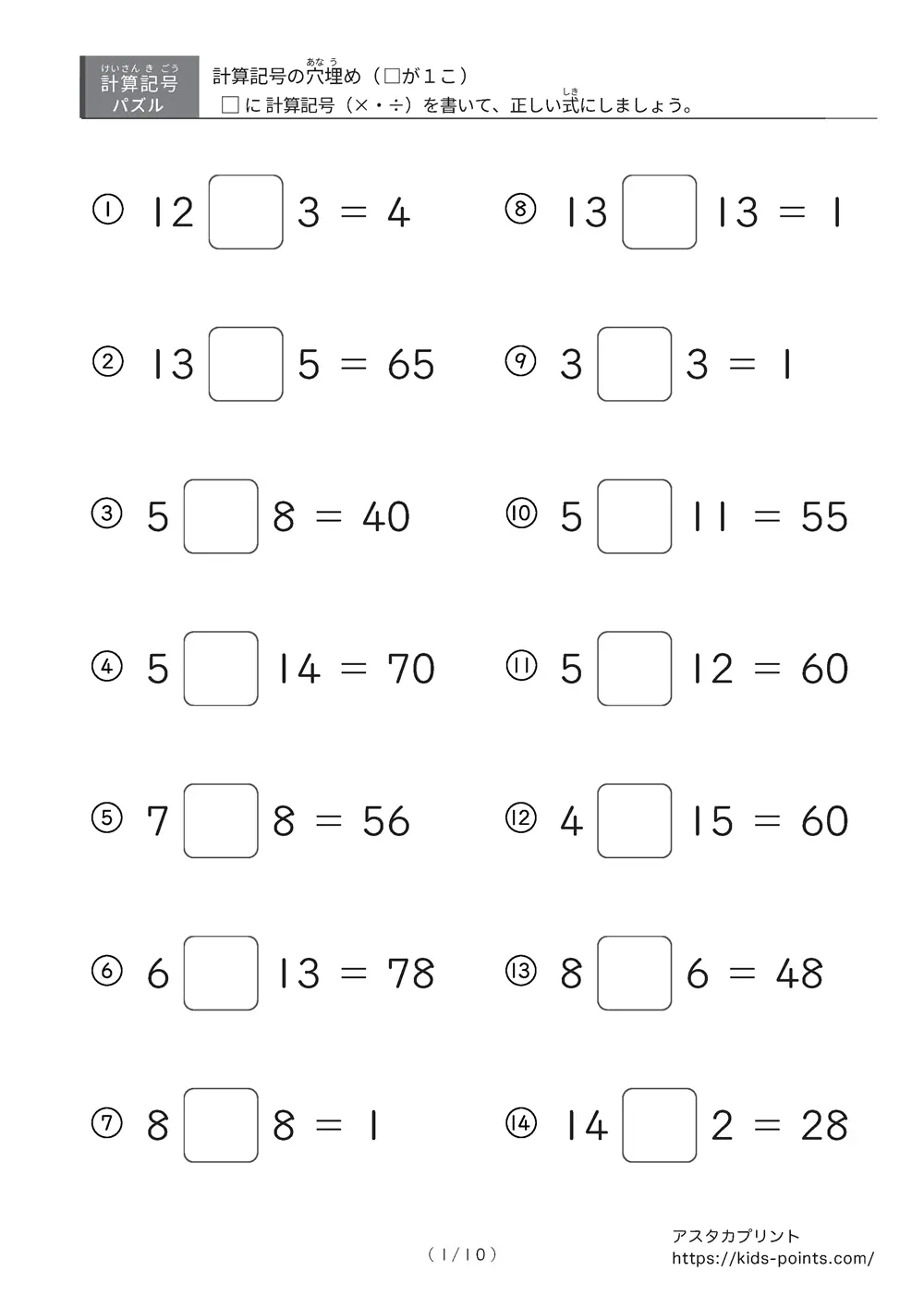 「□に入るのは ×？ ÷？」計算記号の穴埋めパズルLv.1 プリント③