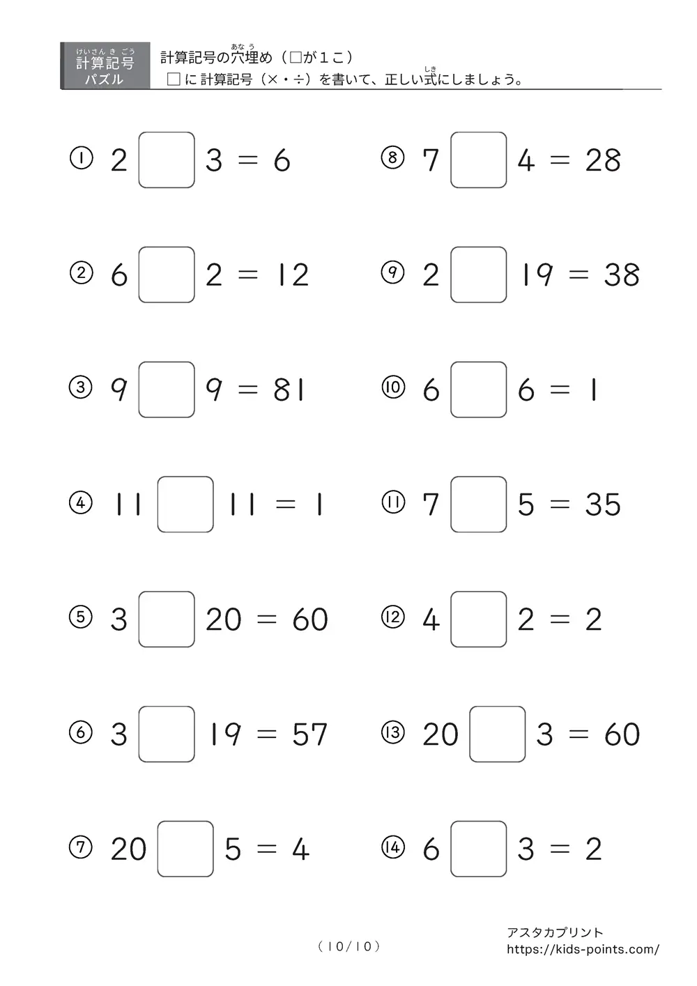 「□に入るのは ×？ ÷？」計算記号の穴埋めパズルLv.1 プリント③