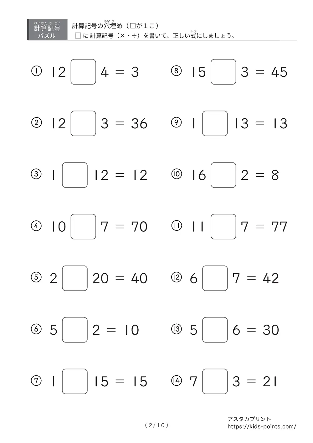 「□に入るのは ×？ ÷？」計算記号の穴埋めパズルLv.1 プリント③