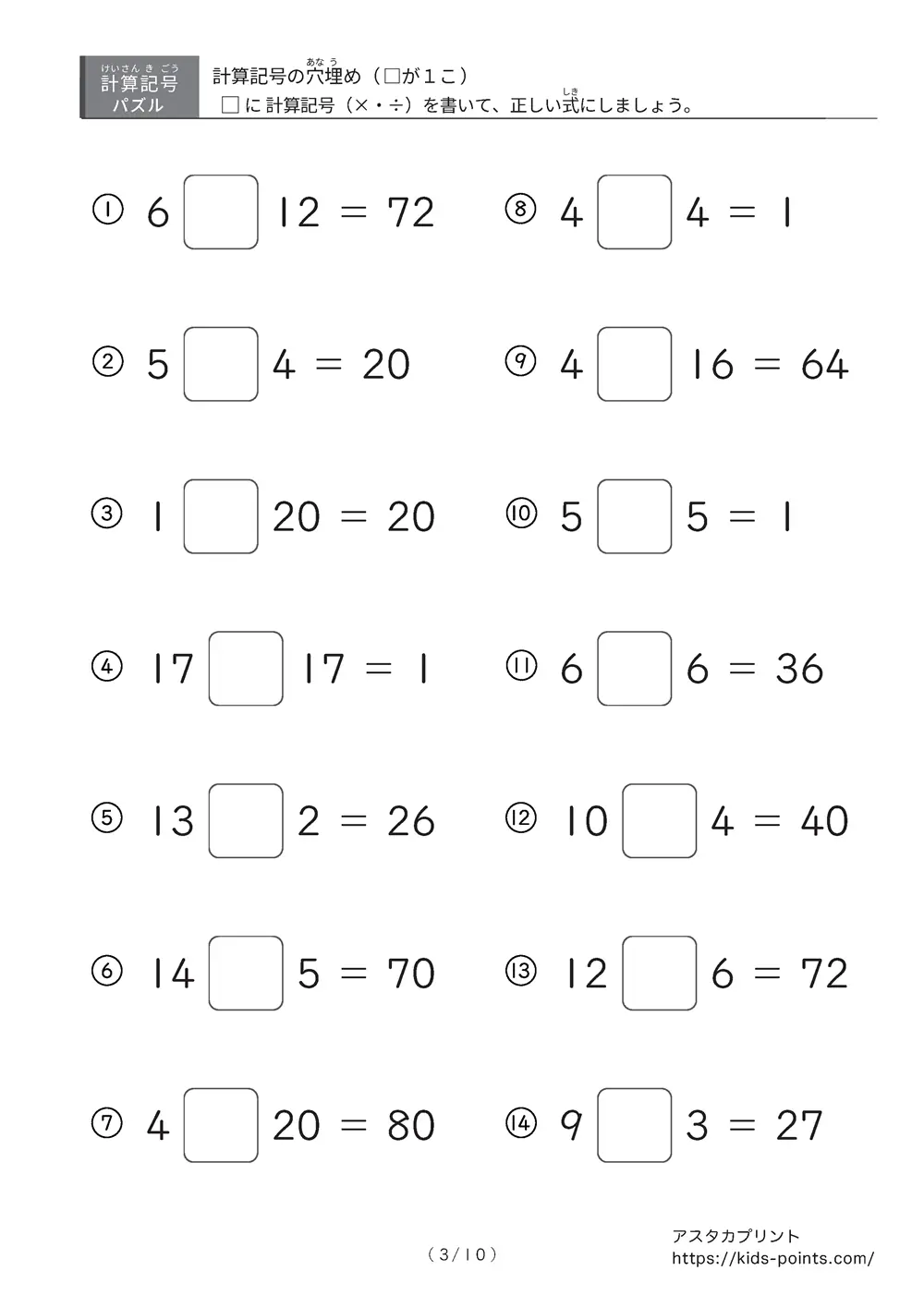 「□に入るのは ×？ ÷？」計算記号の穴埋めパズルLv.1 プリント③