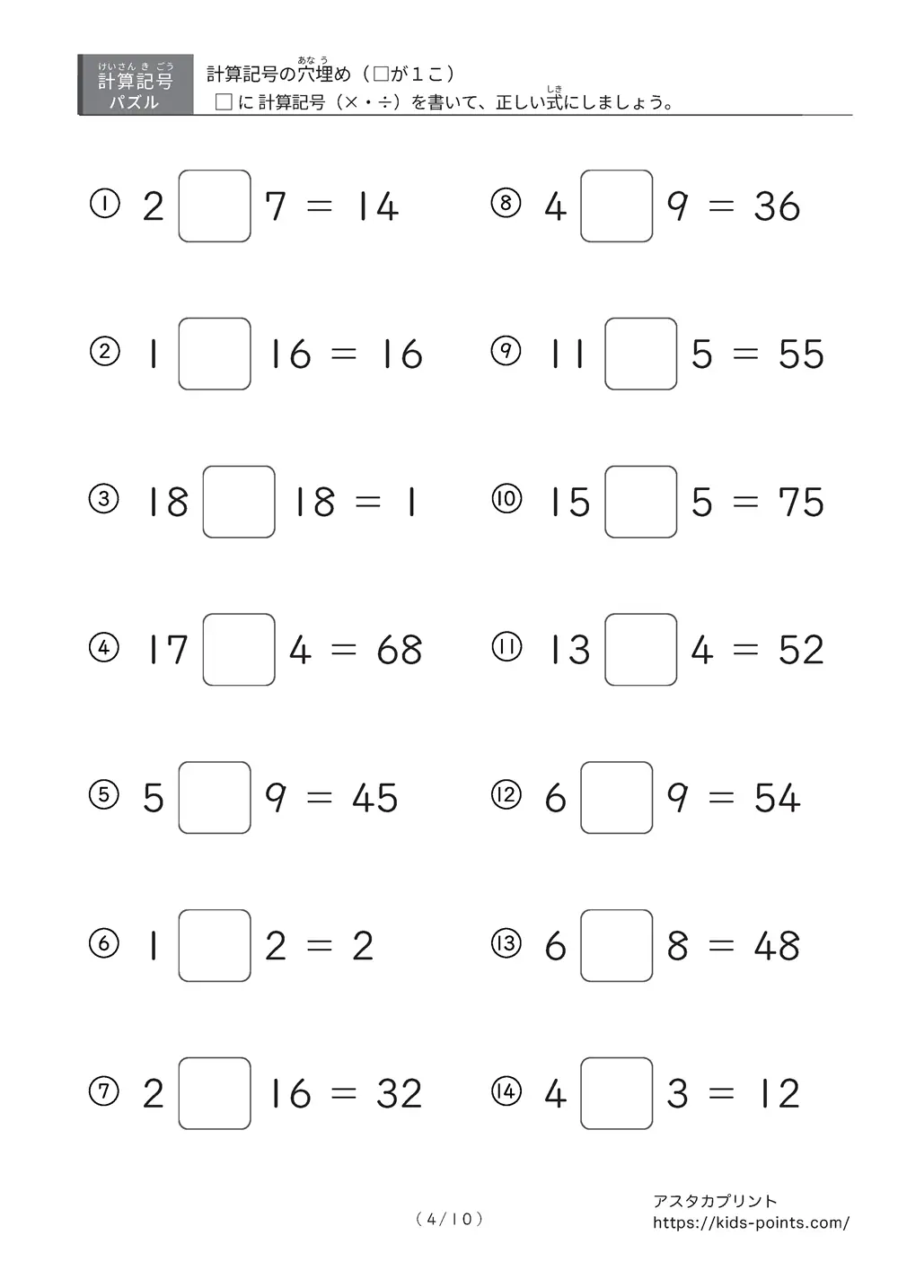 「□に入るのは ×？ ÷？」計算記号の穴埋めパズルLv.1 プリント③