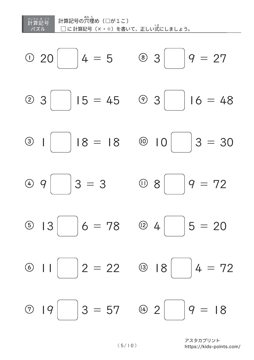 「□に入るのは ×？ ÷？」計算記号の穴埋めパズルLv.1 プリント③