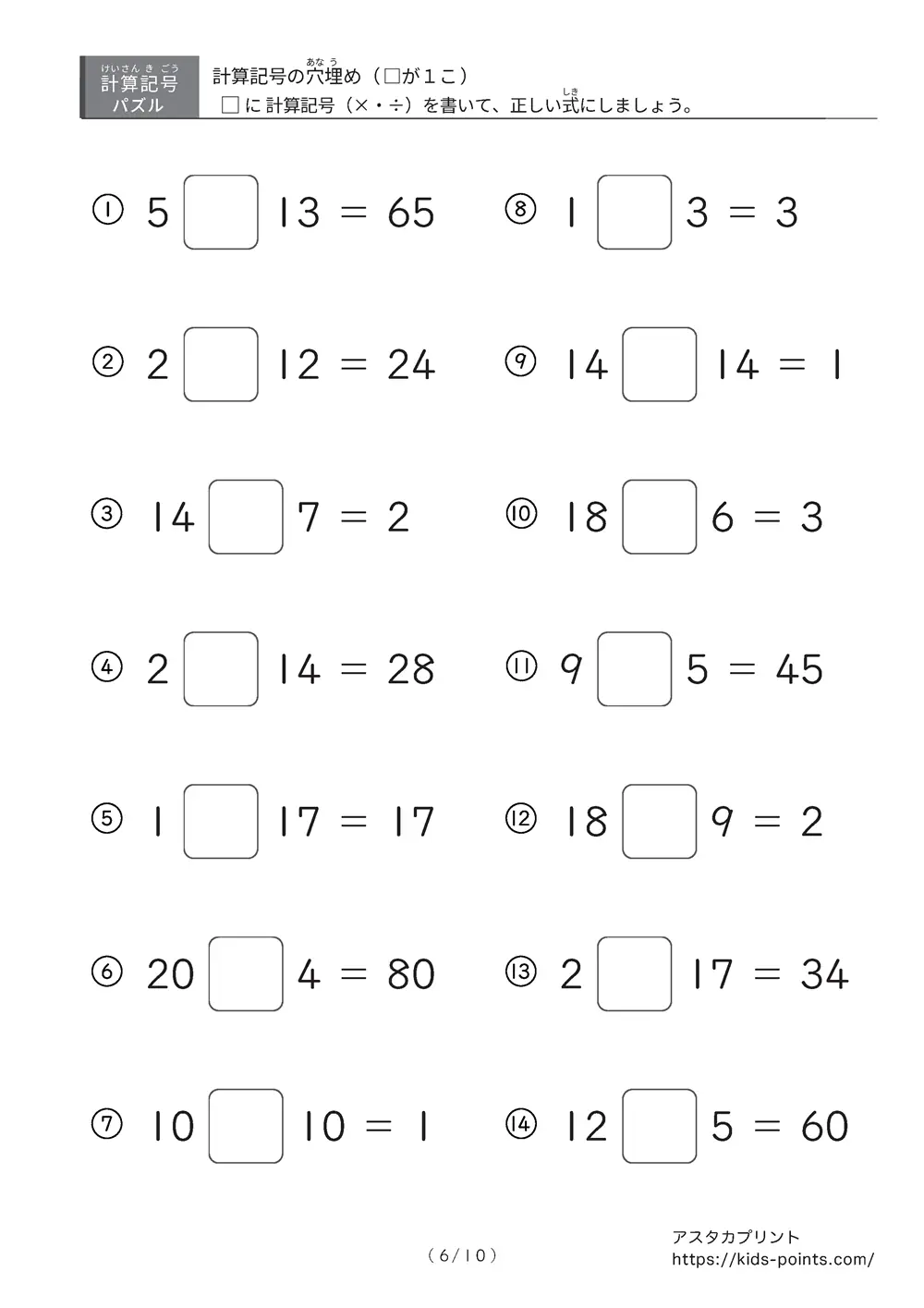 「□に入るのは ×？ ÷？」計算記号の穴埋めパズルLv.1 プリント③
