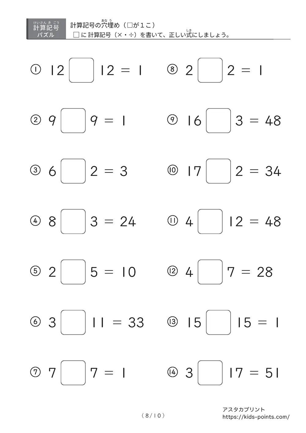 「□に入るのは ×？ ÷？」計算記号の穴埋めパズルLv.1 プリント③