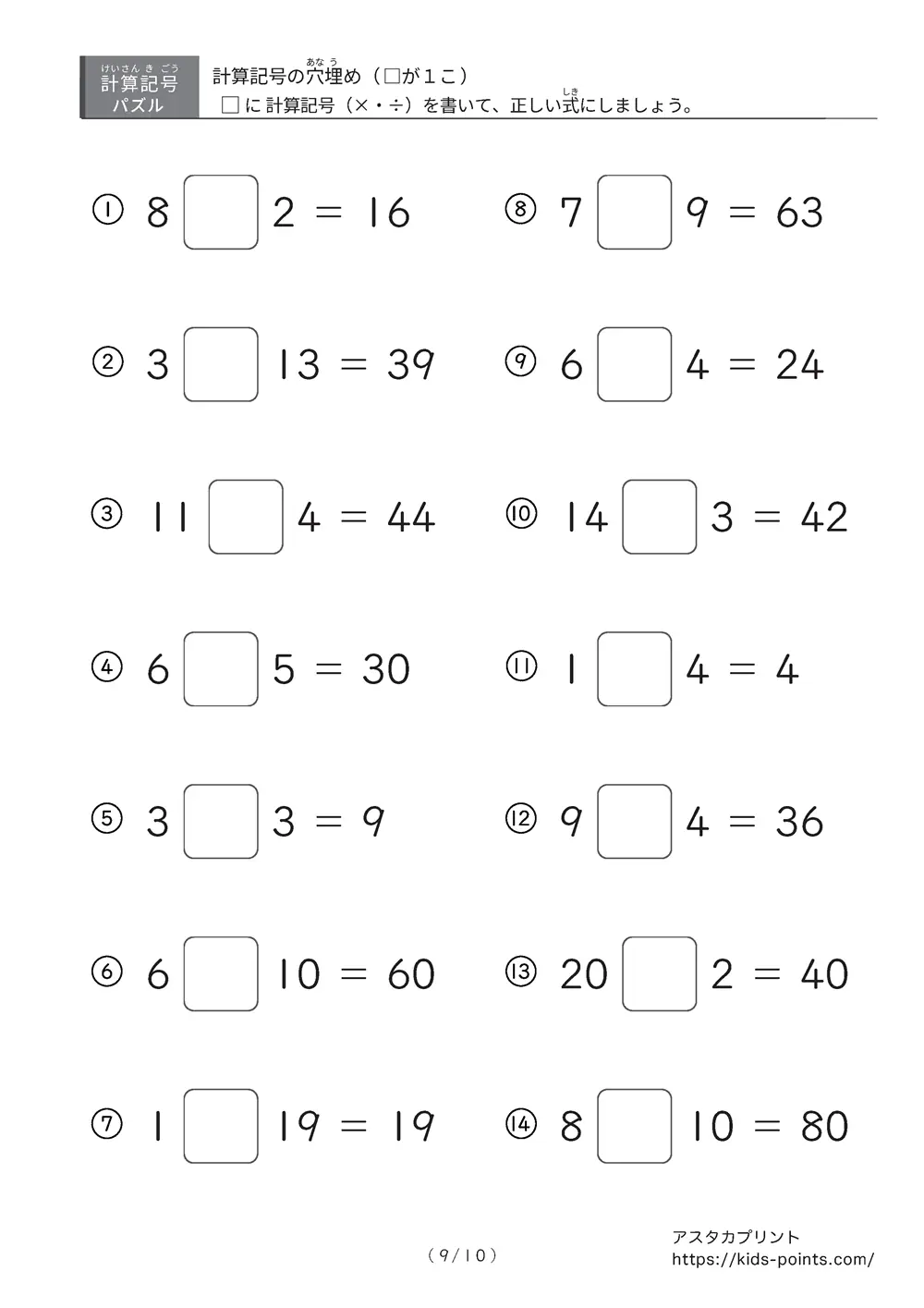 「□に入るのは ×？ ÷？」計算記号の穴埋めパズルLv.1 プリント③