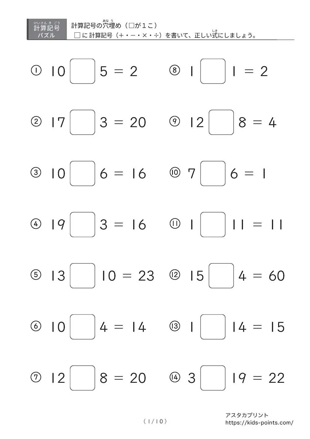 「□に入るのは ×？ ÷？」計算記号の穴埋めパズルLv.1 プリント④