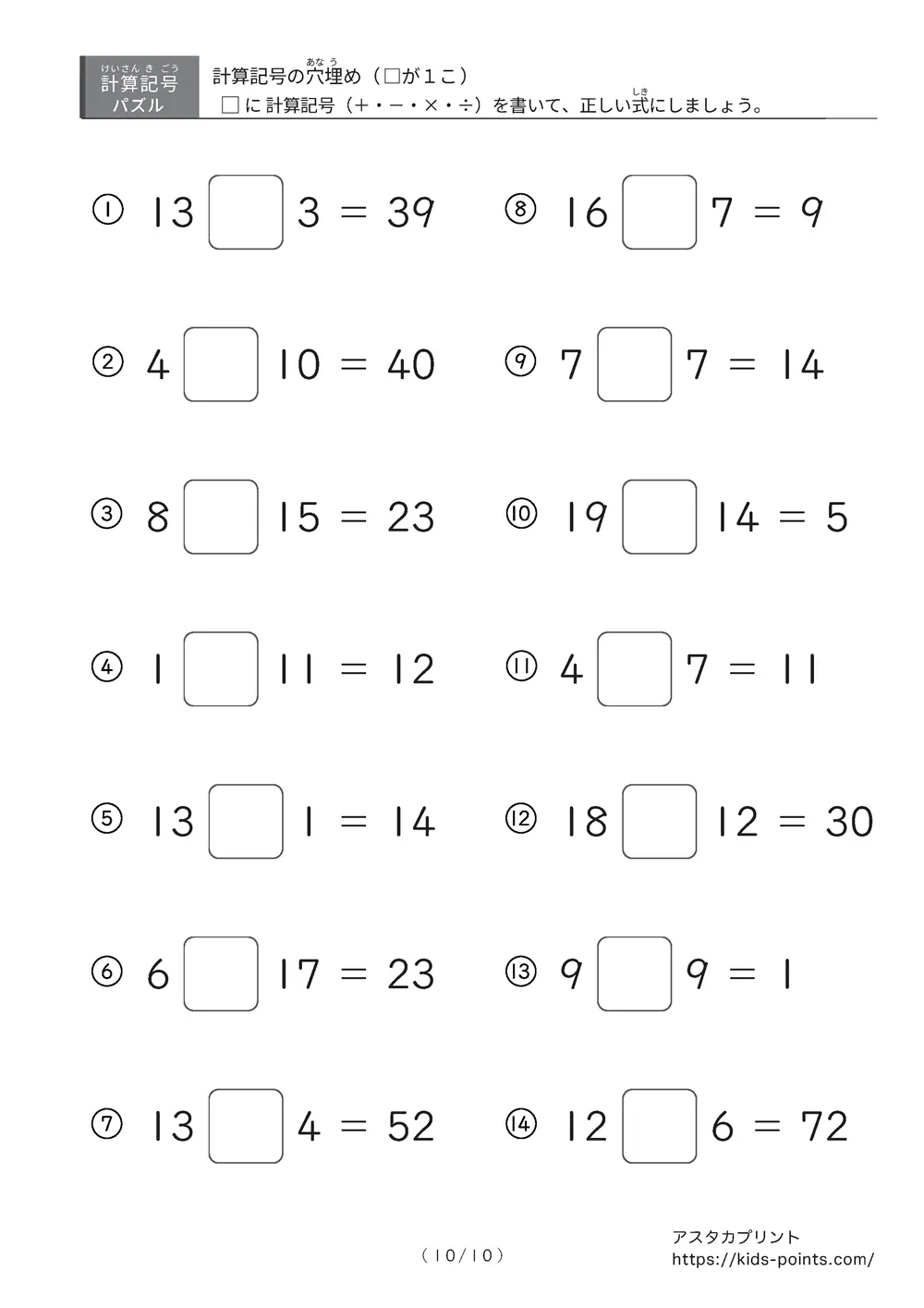 「□に入るのは ×？ ÷？」計算記号の穴埋めパズルLv.1 プリント④